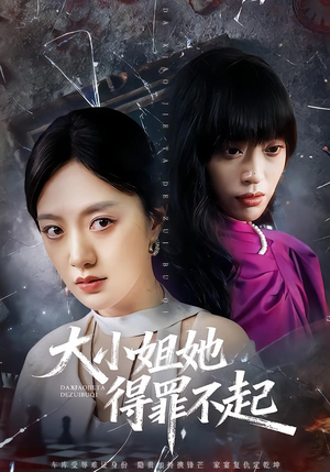 妹妹你马甲又掉了(62集) 妹妹你马甲又掉了(62集)我真的爱了