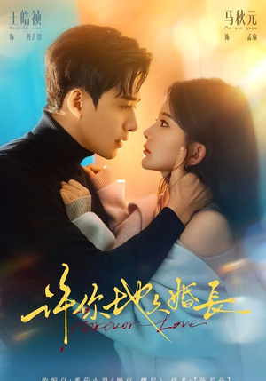 许你地久婚长(70集) 许你地久婚长(70集)热门短剧追不停