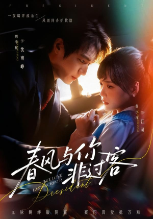 春风与你非过客(63集) 春风与你非过客(63集)每日短剧追不停