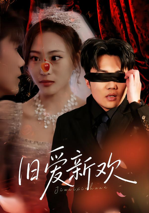 旧爱新欢(48集) 旧爱新欢(48集)短剧前十排行榜