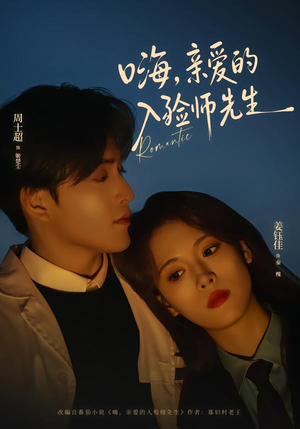 嗨,亲爱的入殓师先生(73集) 嗨,亲爱的入殓师先生(73集)穿越短剧推荐