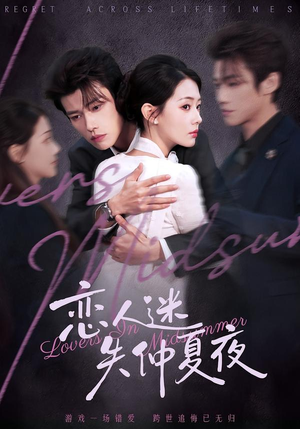 恋人迷失仲夏夜（73集）短剧太精彩了