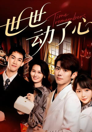 世世动了心(88集) 世世动了心(88集)短剧热门合集