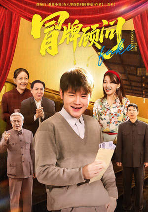 冒牌顾问（71集）最火短剧推荐