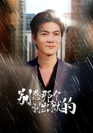 别惹那个刚出狱的（68集）无需会员轻松看