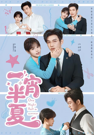 一宵半夏（81集）古装热门短剧