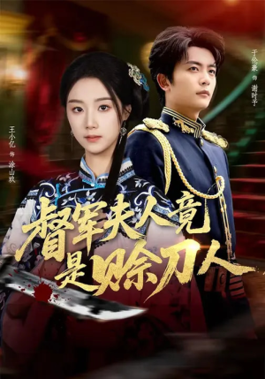 D军夫人竟是SD人(83集) D军夫人竟是SD人(83集)在线看完整版