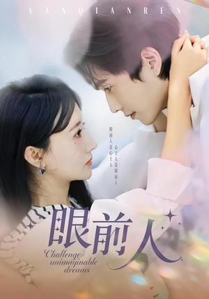 眼前人(51集) 眼前人(51集)精彩短剧又来了