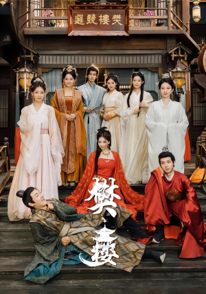 樊楼(62集) 樊楼(62集)短剧看全集