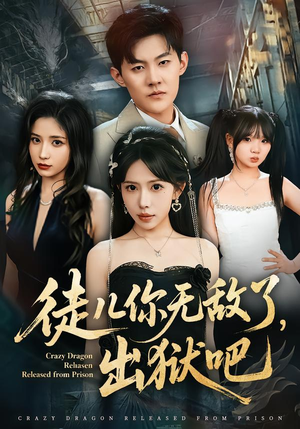 徒儿你无敌了,出狱吧(80集) 徒儿你无敌了,出狱吧(80集)短剧在线看