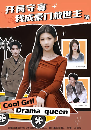 开局守寡,我成豪门救世主(66集) 开局守寡,我成豪门救世主(66集)百度网盘资源