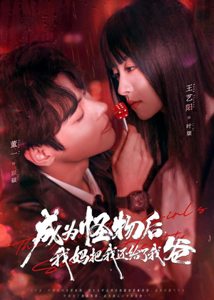 成为怪物后,我妈把我还给了我爸(80集) 成为怪物后,我妈把我还给了我爸(80集)高清画质免费看