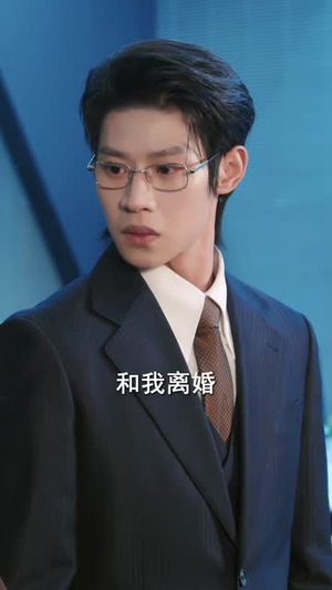 夫人说离婚得加钱(90集) 夫人说离婚得加钱(90集)短剧太精彩了