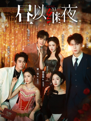 昼以继夜(100集) 昼以继夜(100集)越看越好看短剧