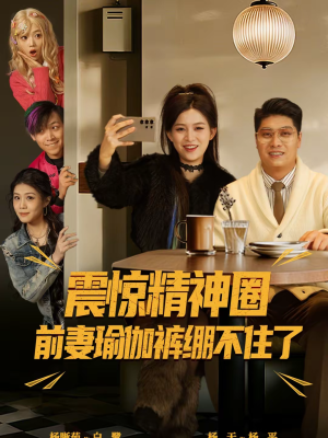 离婚后,我看系统逆袭(80集) 离婚后,我看系统逆袭(80集)大结局太过瘾了