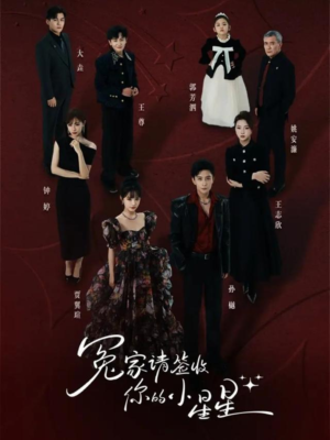 冤家请签收你的小星星（75集）独家资源免费看