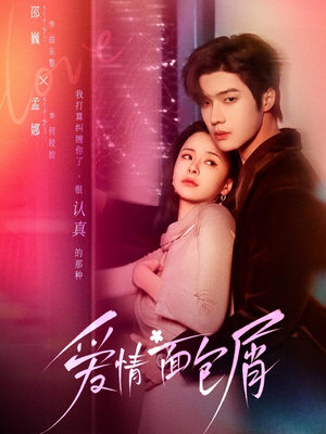 爱情面包屑(80集) 爱情面包屑(80集)精彩短剧来袭