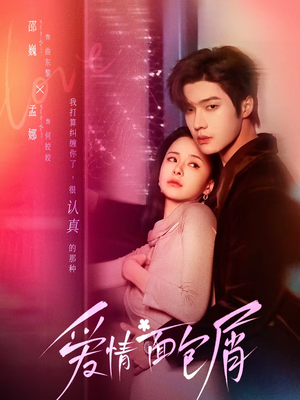 爱情面包屑未删减版（80集）短剧热门合集