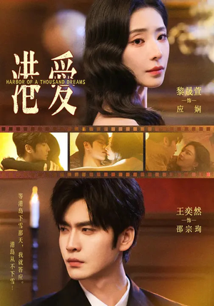 港爱（76集）热门短剧抢先看