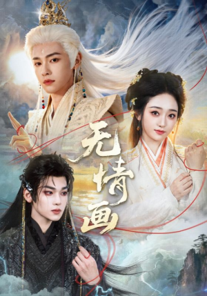 无情画(72集) 无情画(72集)独家资源免费看
