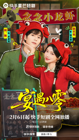 宴遇八零(33集) 宴遇八零(33集)精彩短剧热播中