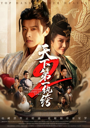 天下第一wan绔2（85集）好看的短剧电影