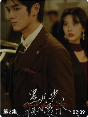 黑月光横扫豪门(62集) 黑月光横扫豪门(62集)完整版