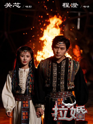 拉婚（53集）高质量短剧推荐