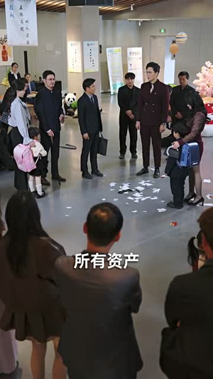 我女儿的学区房，你抢不走（90集）精彩短剧片段