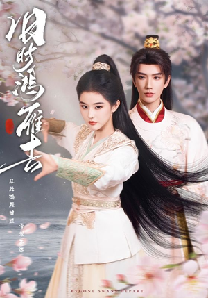 旧时鸿雁去(62集) 旧时鸿雁去(62集)全集完整版