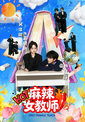 麻辣女教师（58集）精彩短剧分享。