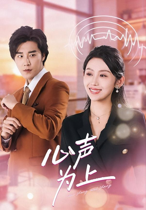 心声为上(80集) 心声为上(80集)全剧免费观看