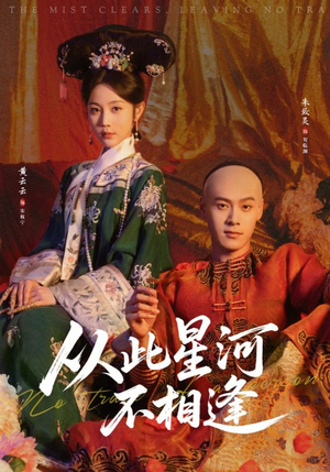 从此星河不相逢(61集) 从此星河不相逢(61集)在哪看是免费的