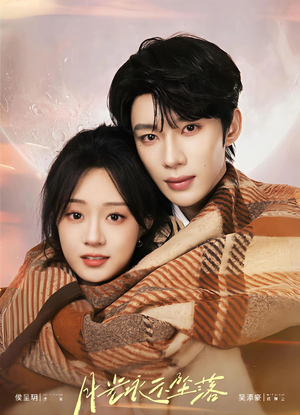 月光永不坠落（51集）在哪看是免费的