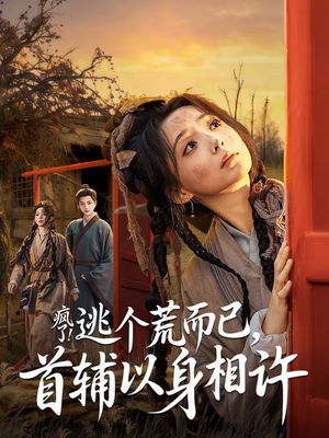 要命！哄我嫁他，爱管够，钱也管够（70集）最热短剧抢先看