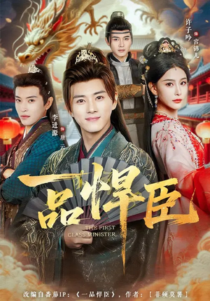 一品悍臣(90集) 一品悍臣(90集)夸克网盘观看