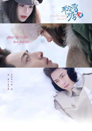 粉雪糖心(55集) 粉雪糖心(55集)热门了短剧