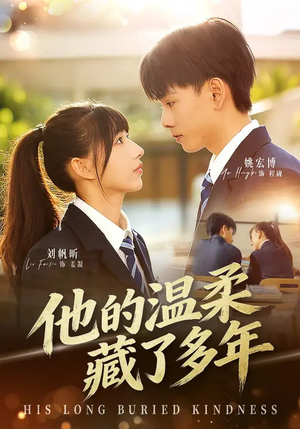 他的温柔藏了多年（60集）分享好看短剧