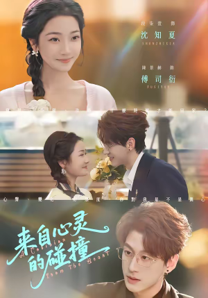 来自心灵的碰撞（82集）这部短剧太好看