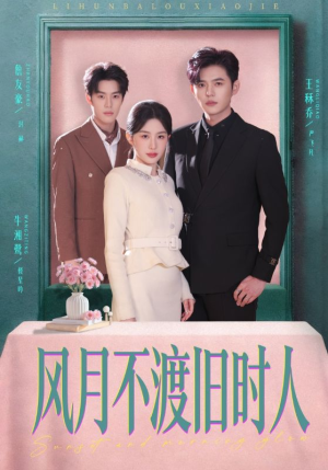 风月不渡旧时人（71集）热门短剧看不停