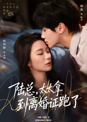 陆总，太太拿到离婚证跑了（86集）短剧片段推荐
