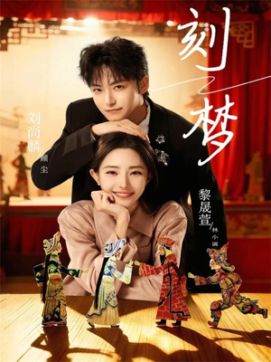 刻梦(67集) 刻梦(67集)好看吗