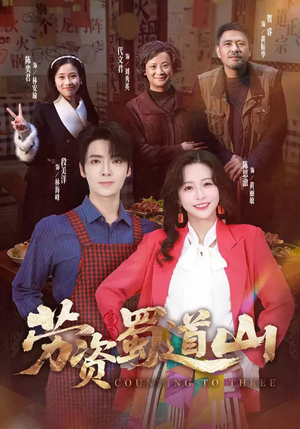 劳资蜀道山(93集) 劳资蜀道山(93集)短剧抢先看全集