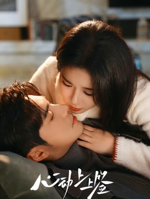 心动上上签（60集）看精彩短剧