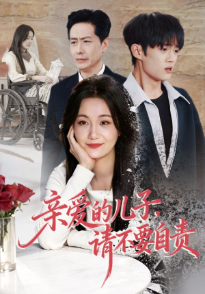 亲爱的儿子,请不要自责(55集) 亲爱的儿子,请不要自责(55集)精彩短剧下载