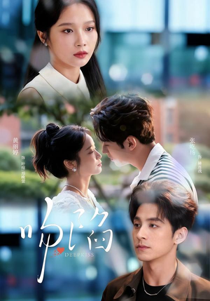 吻陷(75集) 吻陷(75集)看精彩短剧