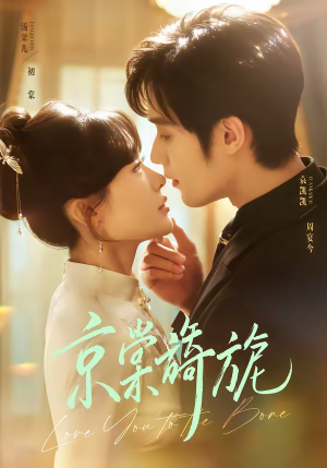 京棠旖旎(61集) 京棠旖旎(61集)分享好看短剧