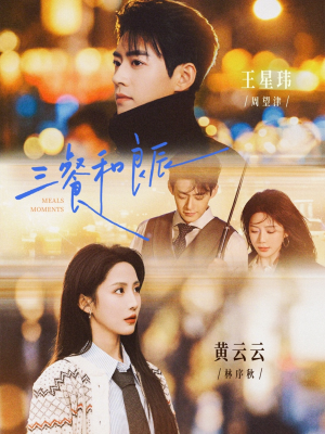 三餐和良辰（80集）战神短剧推荐