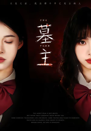 墓主（72集）精彩短剧合集