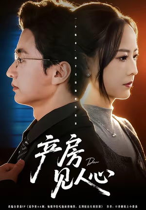 产房见人心（98集）热播短剧免费看